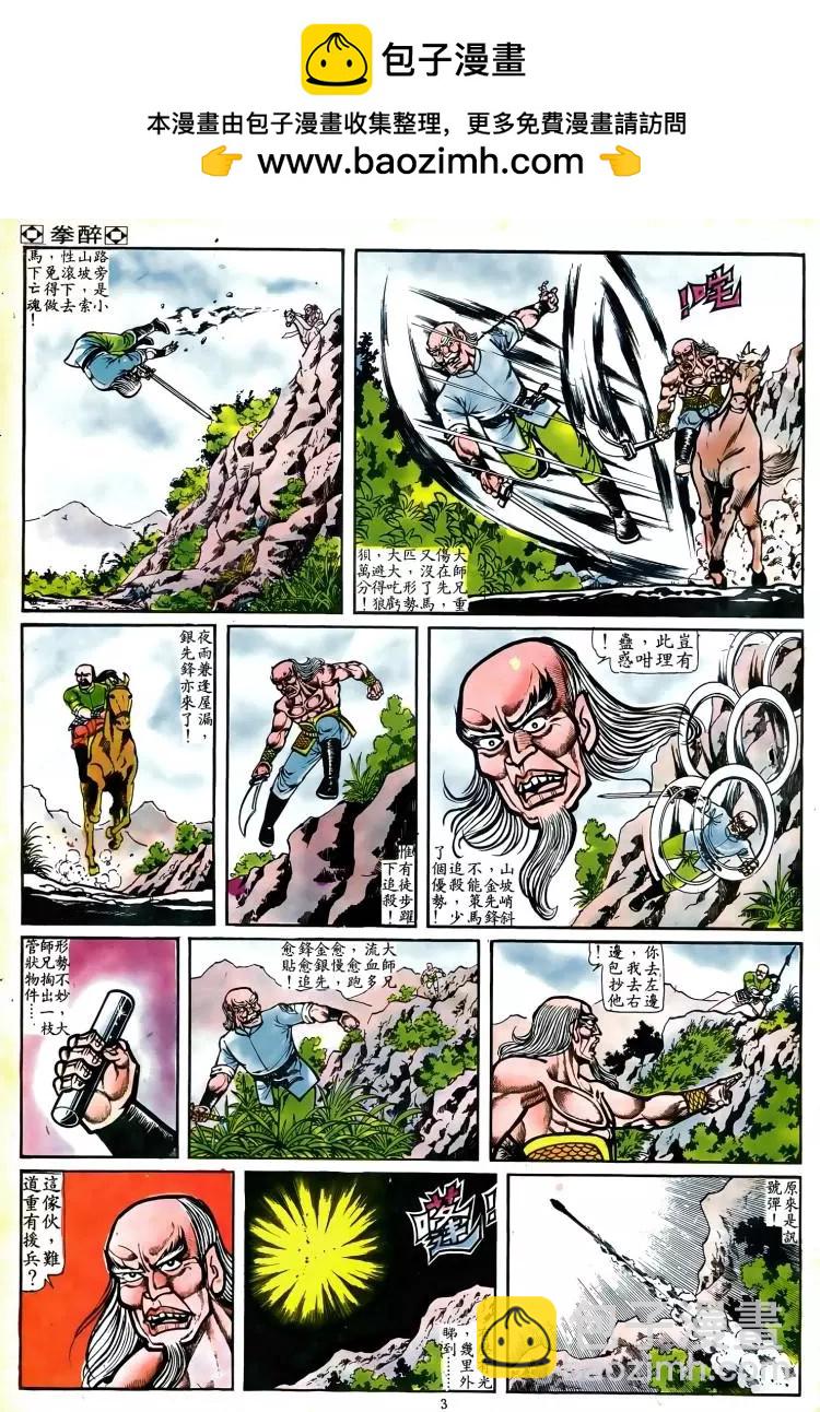 🍴旧著醉拳 第046卷 第2页