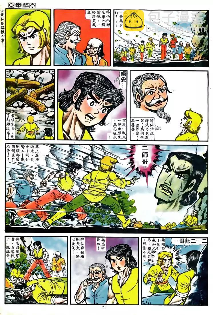 🍴旧著醉拳 第046卷 第20页