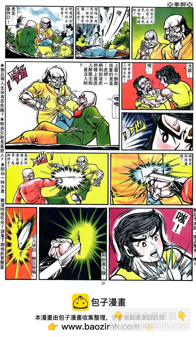 🍴旧著醉拳 第046卷 第21页