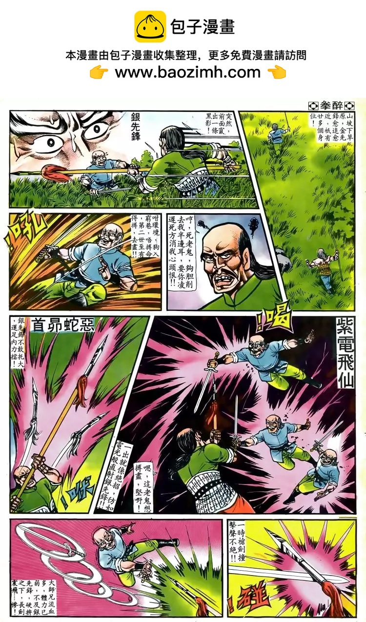 🍴旧著醉拳 第046卷 第3页
