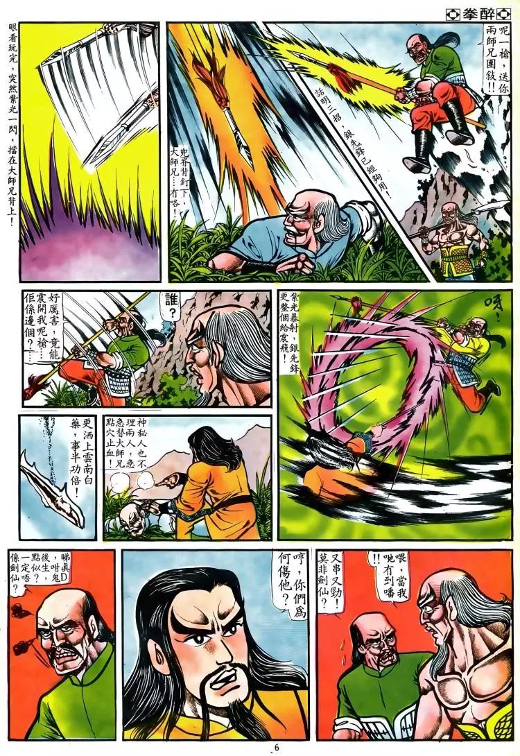 🍴旧著醉拳 第046卷 第5页