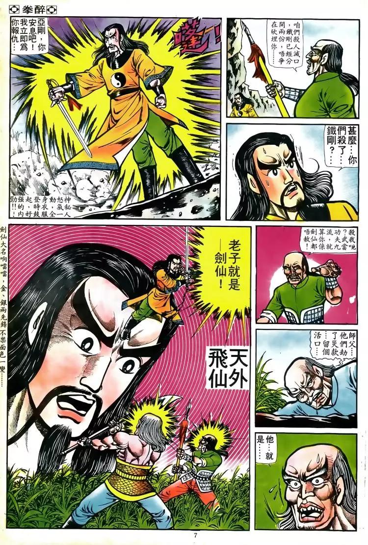 🍴旧著醉拳 第046卷 第6页