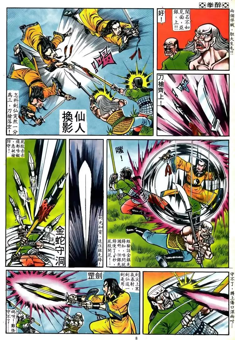 🍴旧著醉拳 第046卷 第7页