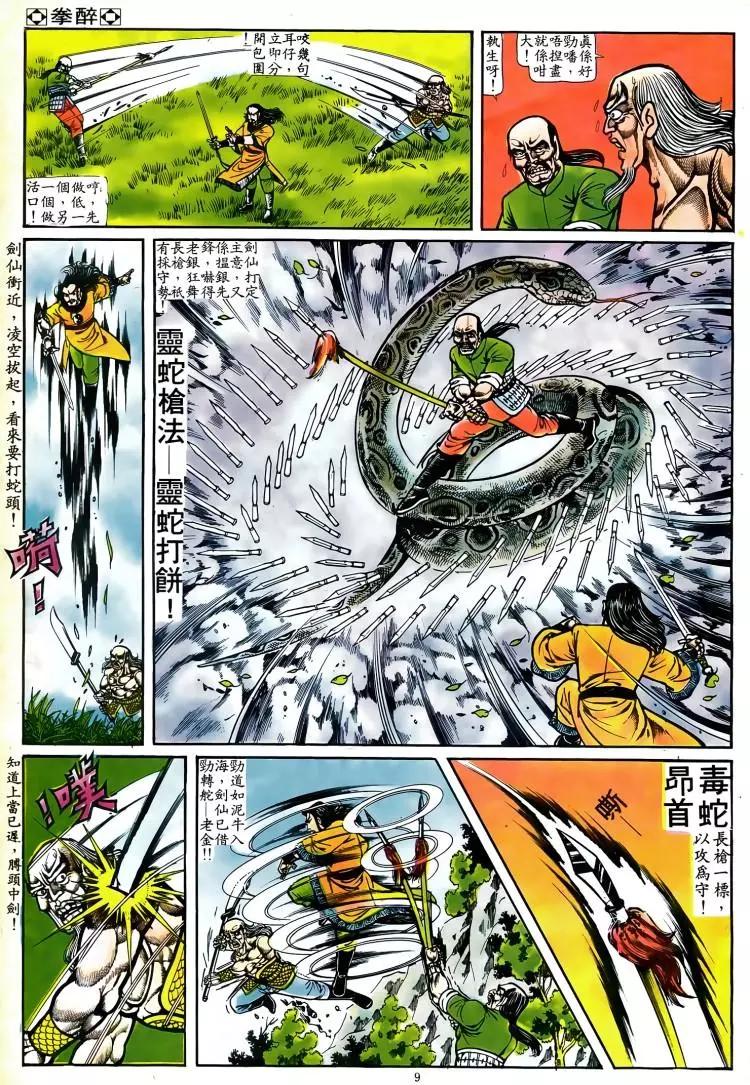 🍴旧著醉拳 第046卷 第8页