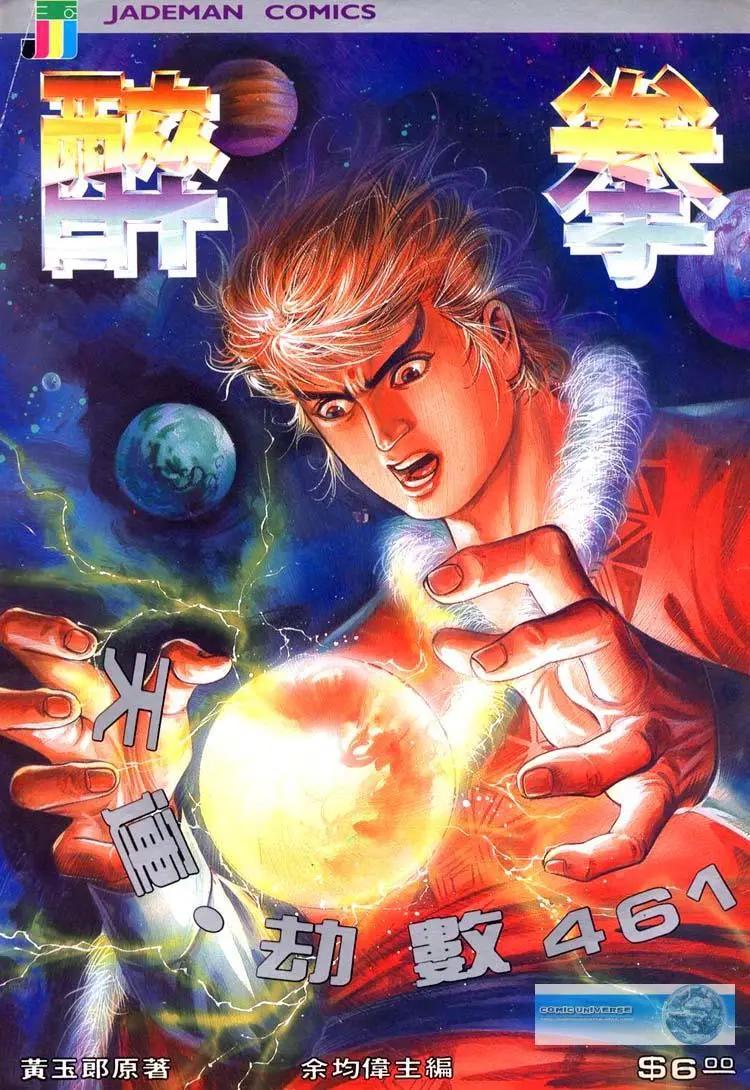 🍴旧著醉拳 第461卷 第1页