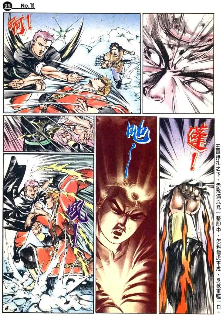 🍴旧著醉拳 第461卷 第10页