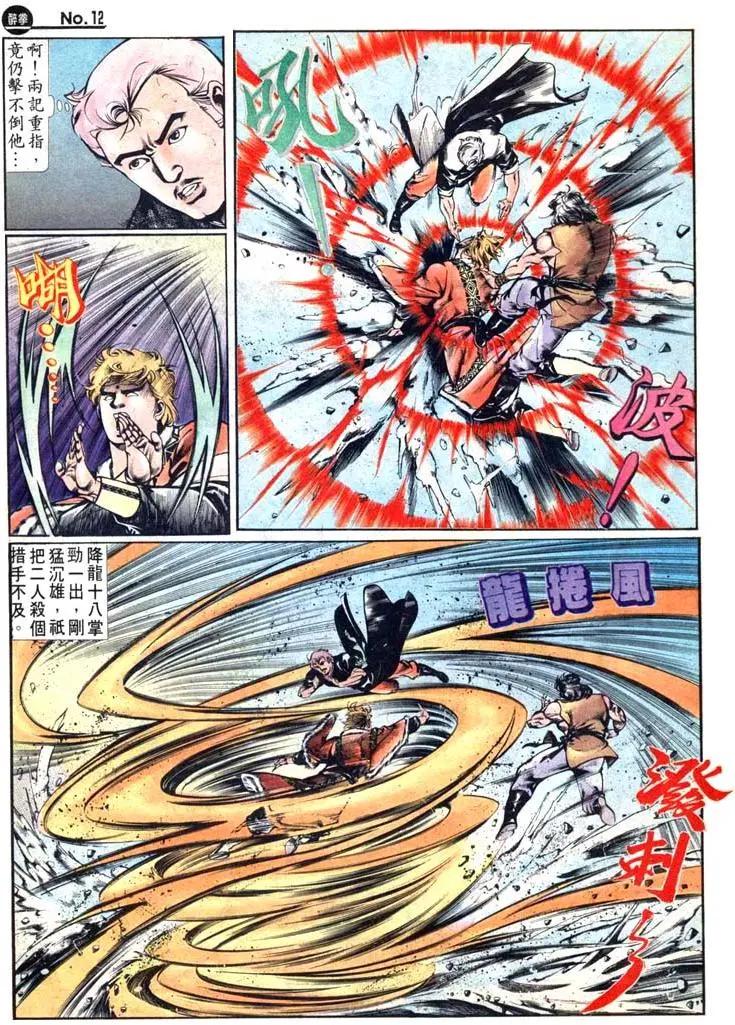 🍴旧著醉拳 第461卷 第12页