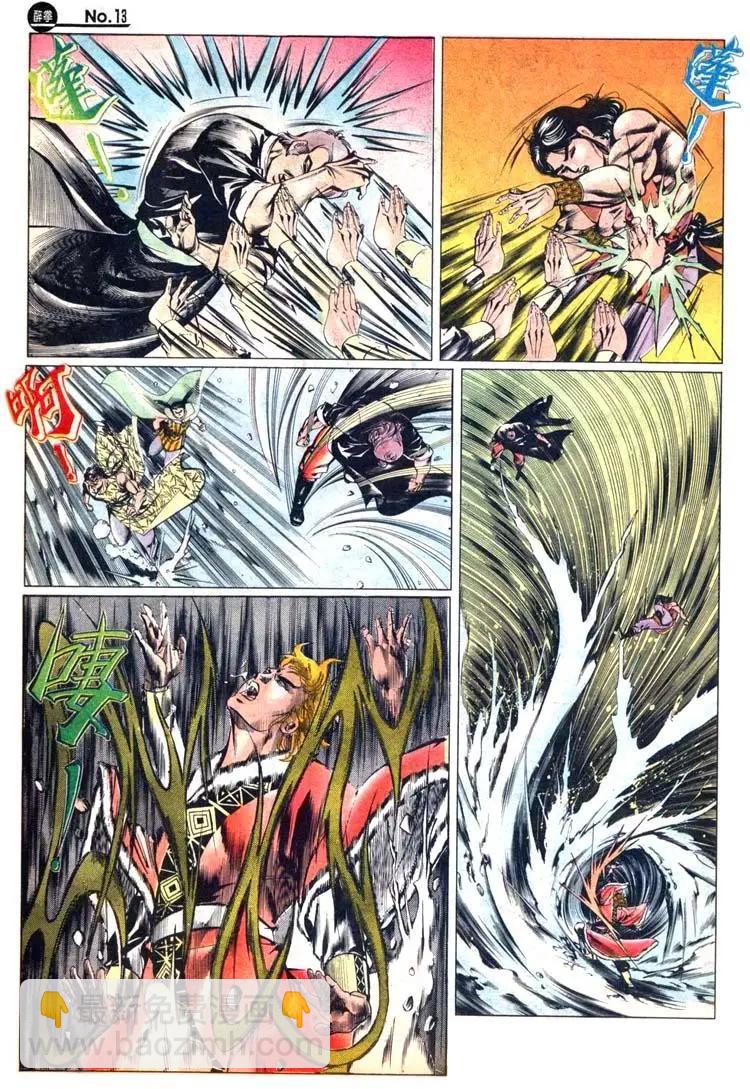 🍴旧著醉拳 第461卷 第13页