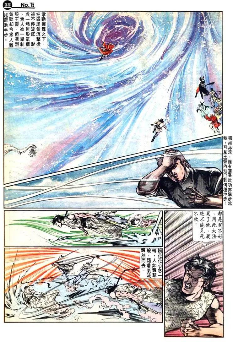 🍴旧著醉拳 第461卷 第15页