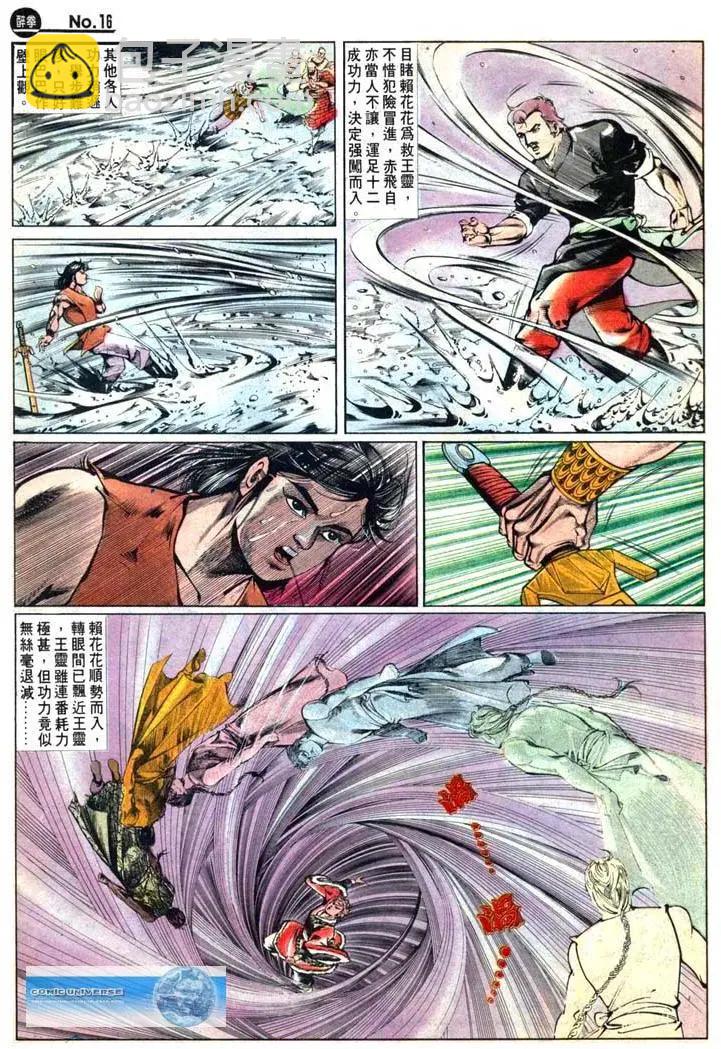 🍴旧著醉拳 第461卷 第16页