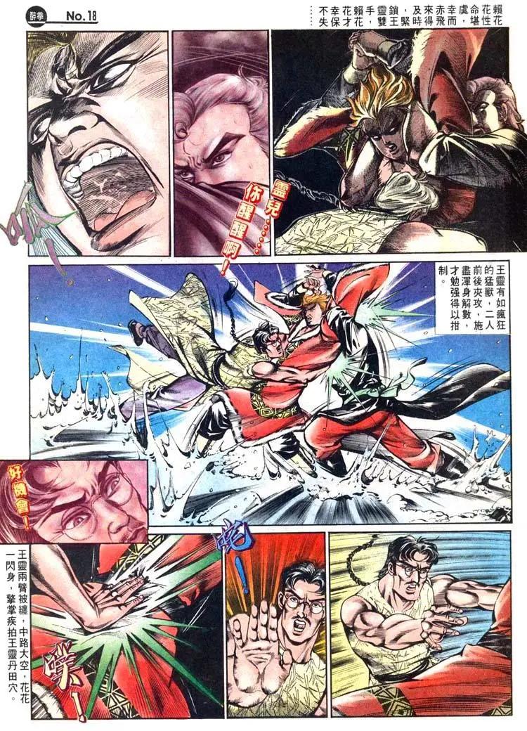 🍴旧著醉拳 第461卷 第18页