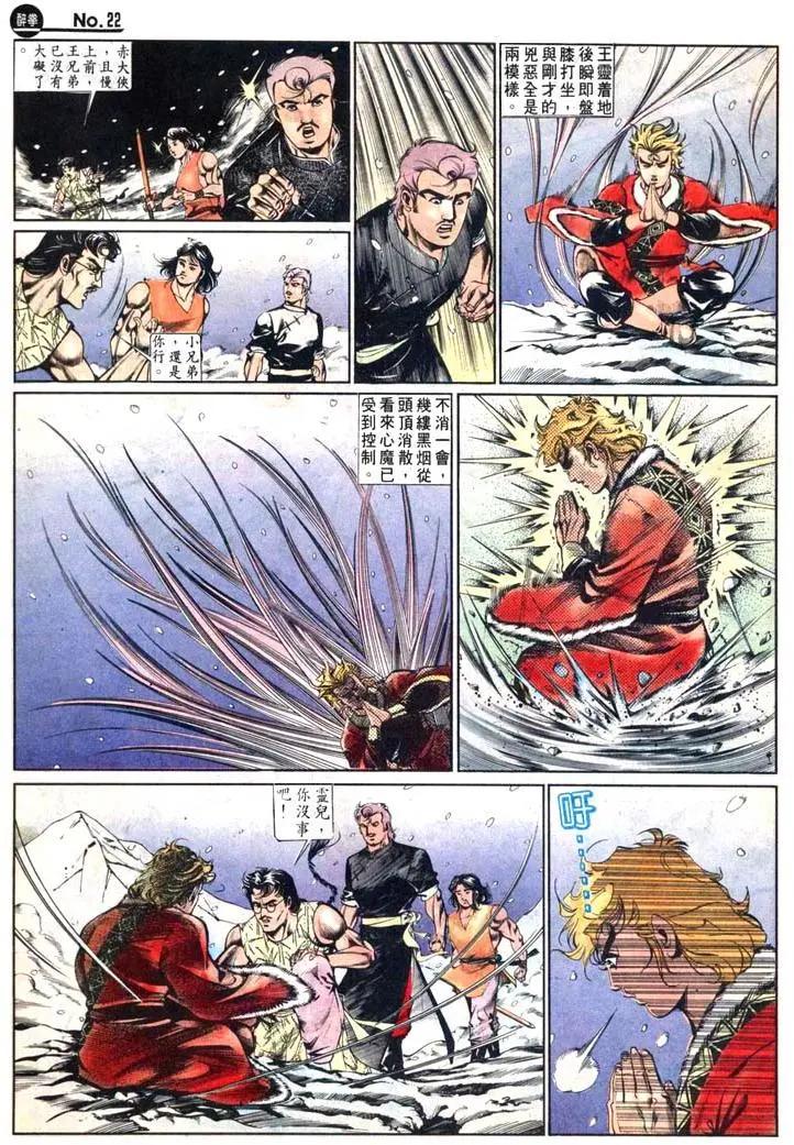 🍴旧著醉拳 第461卷 第22页