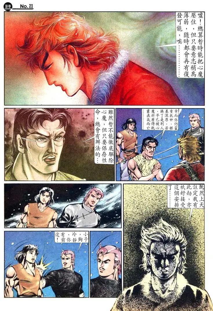 🍴旧著醉拳 第461卷 第23页