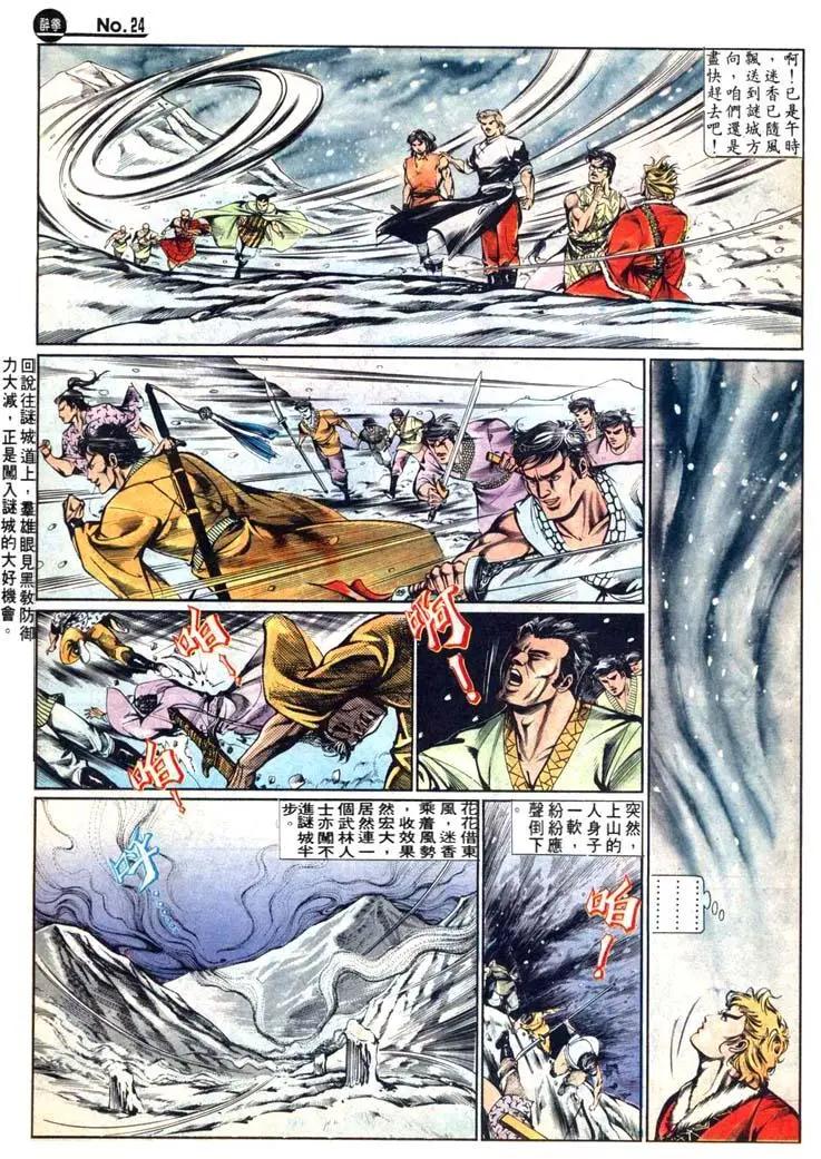 🍴旧著醉拳 第461卷 第24页