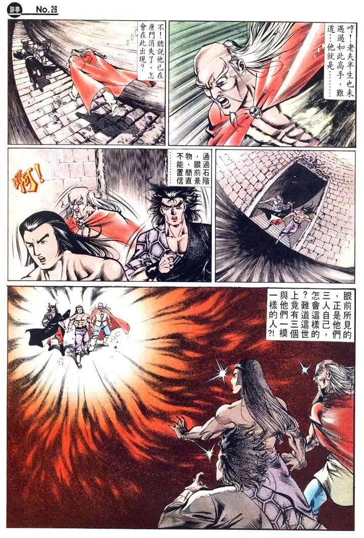 🍴旧著醉拳 第461卷 第26页