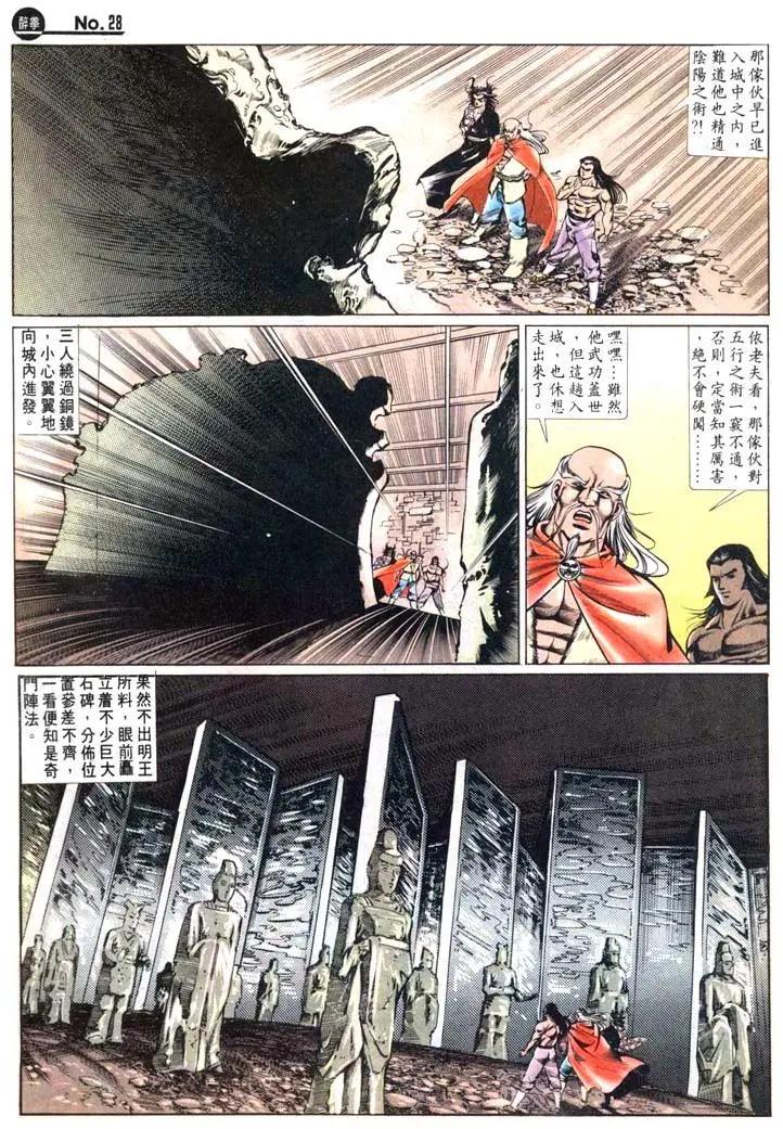 🍴旧著醉拳 第461卷 第28页