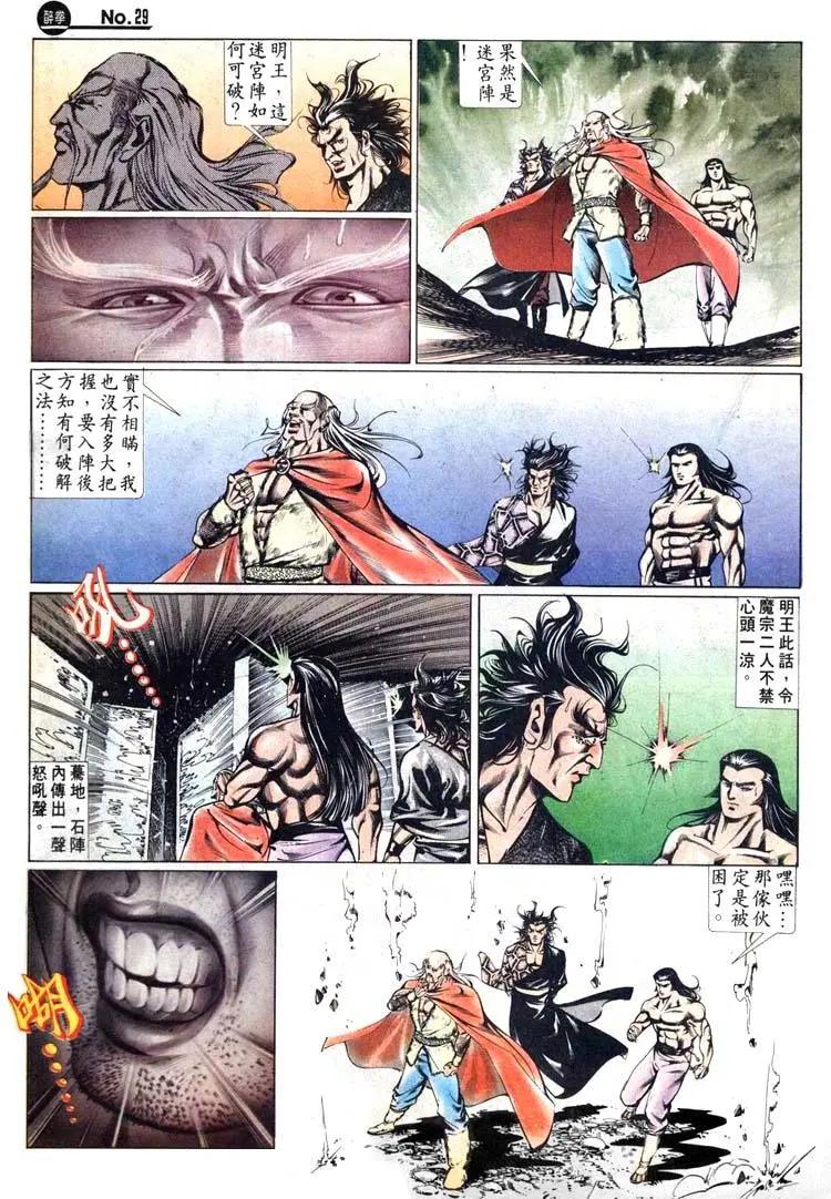 🍴旧著醉拳 第461卷 第29页