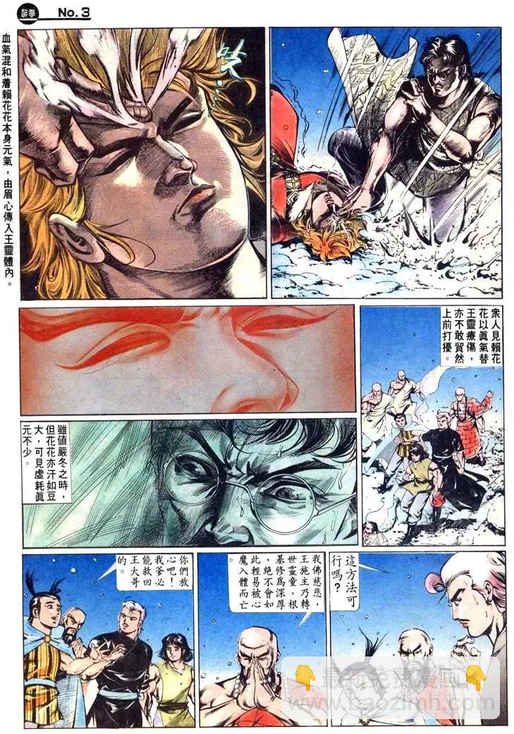 🍴旧著醉拳 第461卷 第3页