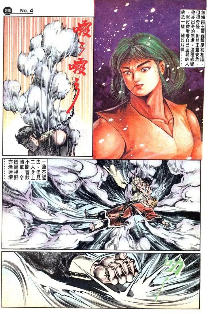 🍴旧著醉拳 第461卷 第4页