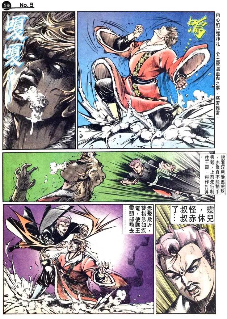 🍴旧著醉拳 第461卷 第9页