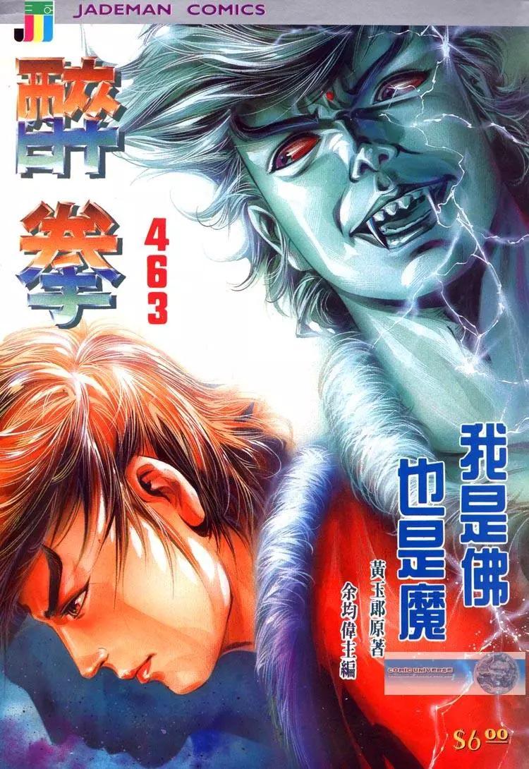 🍴旧著醉拳 第463卷 第1页