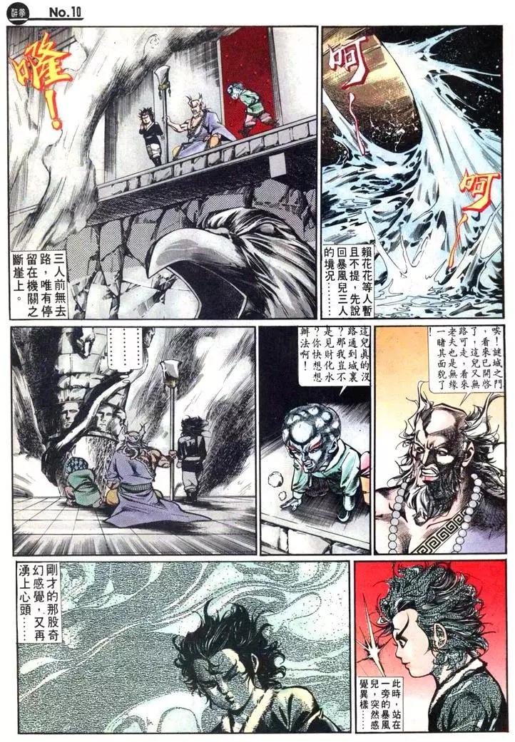 🍴旧著醉拳 第463卷 第10页