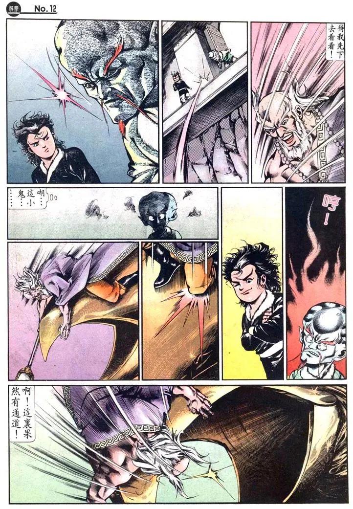 🍴旧著醉拳 第463卷 第12页