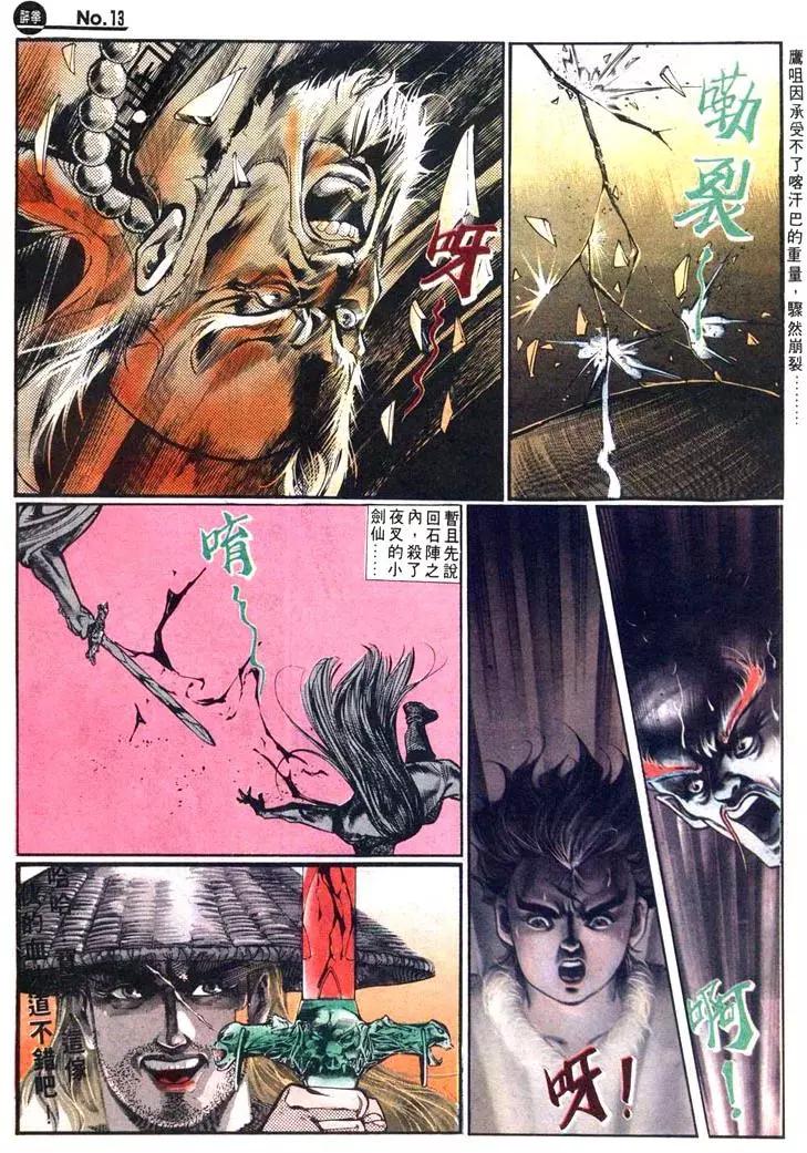 🍴旧著醉拳 第463卷 第13页