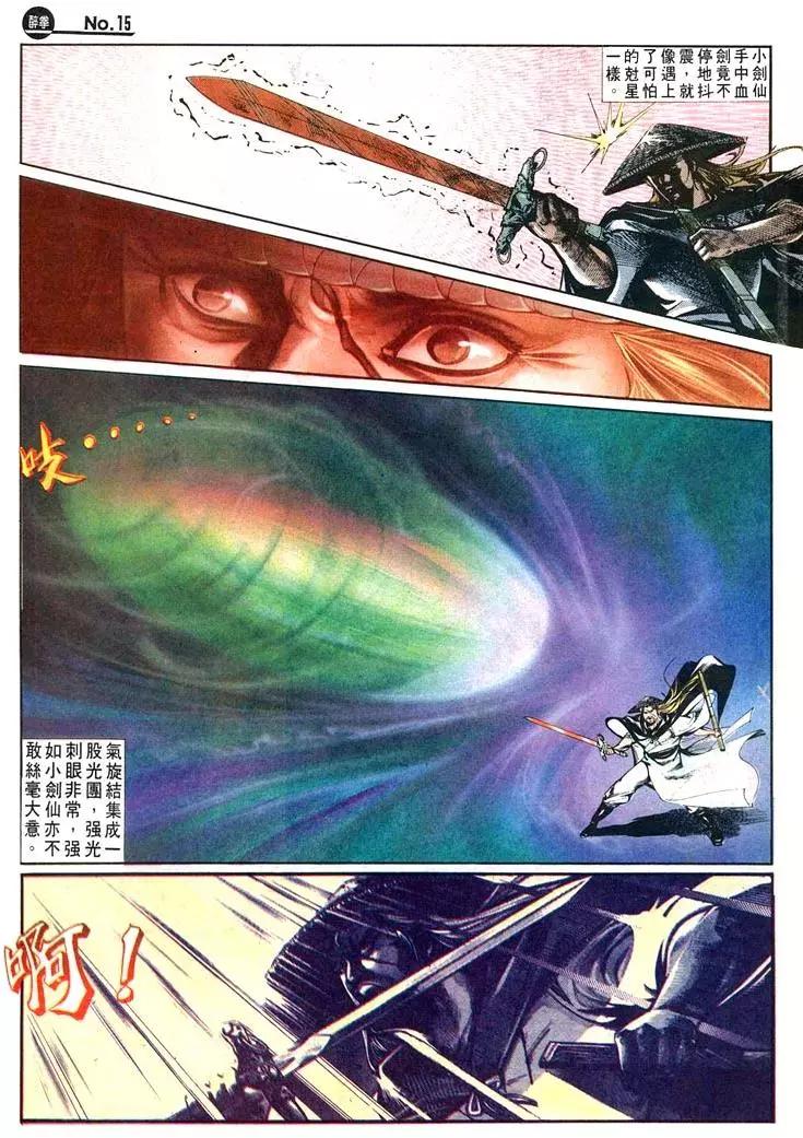 🍴旧著醉拳 第463卷 第15页