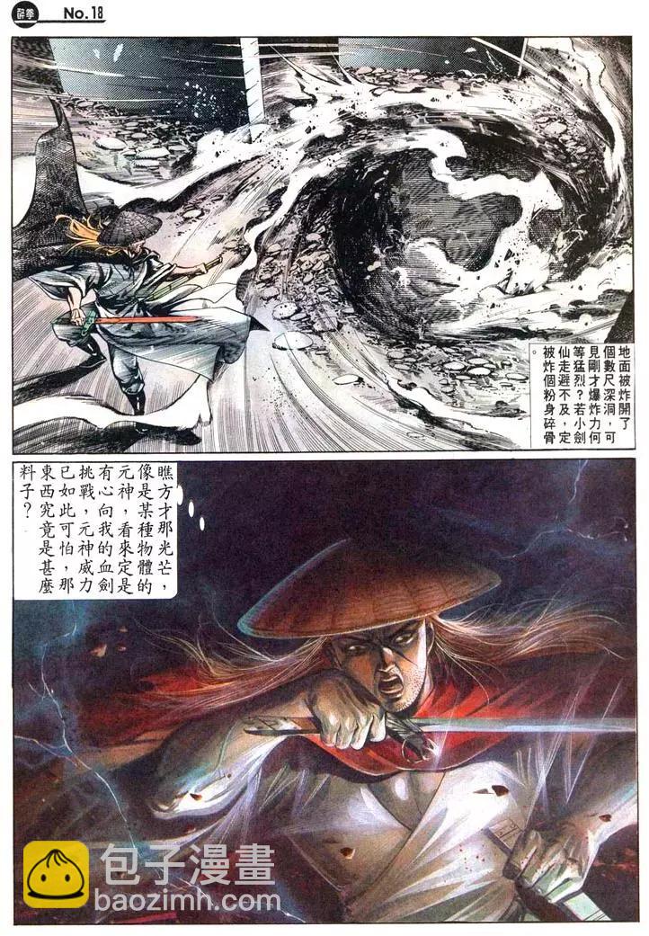 🍴旧著醉拳 第463卷 第18页