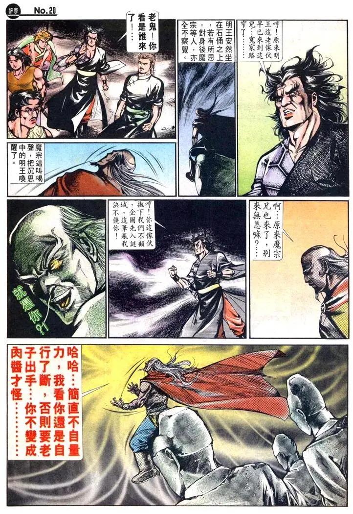 🍴旧著醉拳 第463卷 第20页