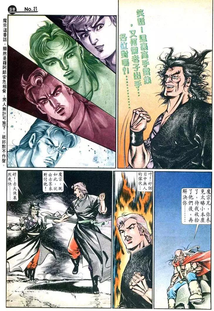 🍴旧著醉拳 第463卷 第21页