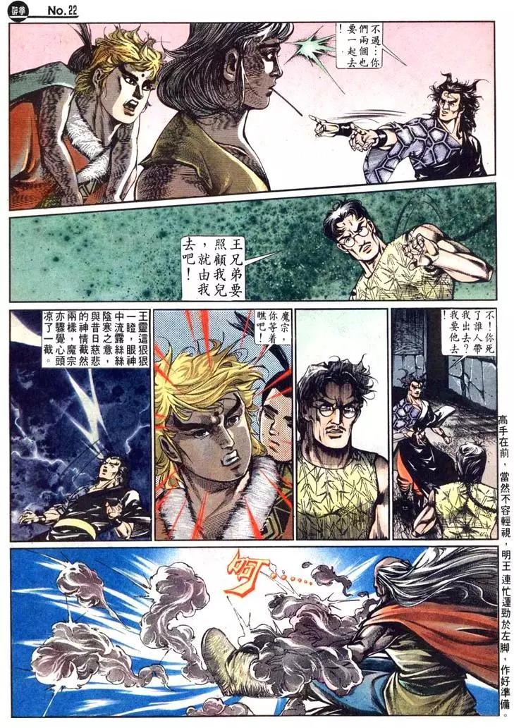 🍴旧著醉拳 第463卷 第22页