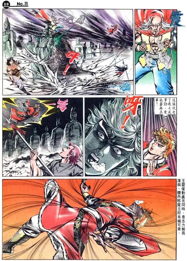 🍴旧著醉拳 第463卷 第29页