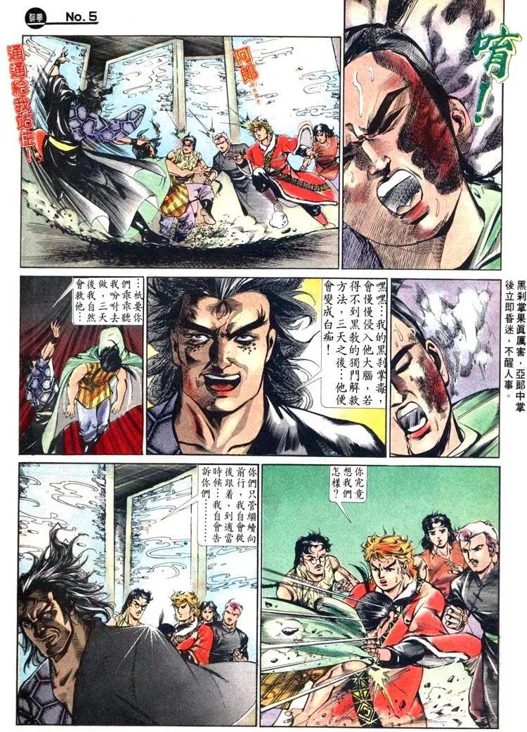 🍴旧著醉拳 第463卷 第5页