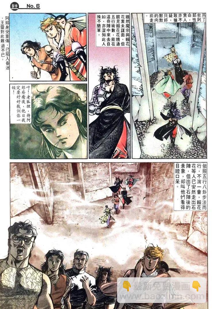 🍴旧著醉拳 第463卷 第6页