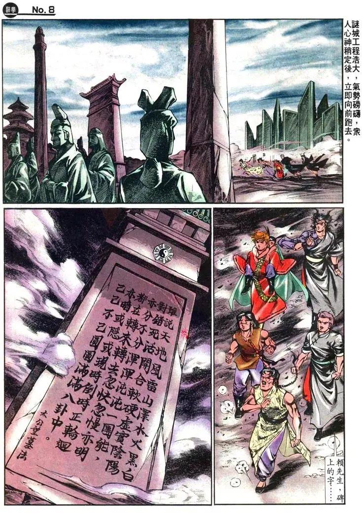 🍴旧著醉拳 第463卷 第8页