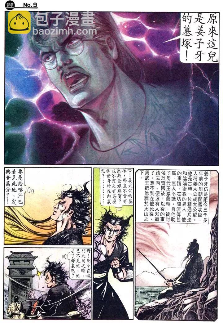 🍴旧著醉拳 第463卷 第9页