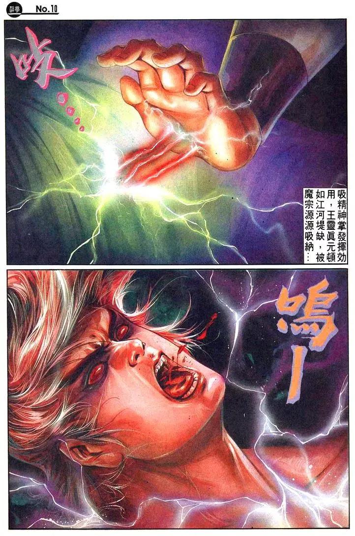 🍴旧著醉拳 第465卷 第10页