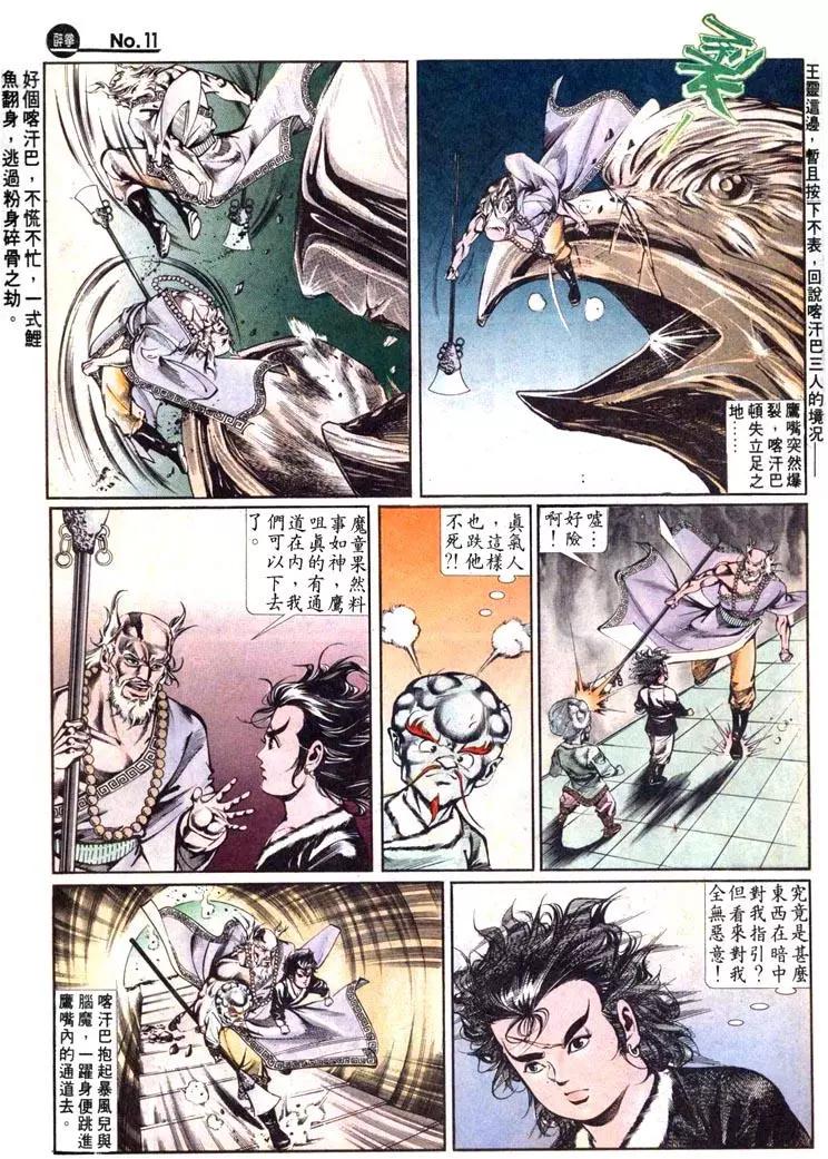 🍴旧著醉拳 第465卷 第11页