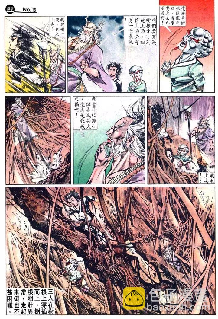 🍴旧著醉拳 第465卷 第13页