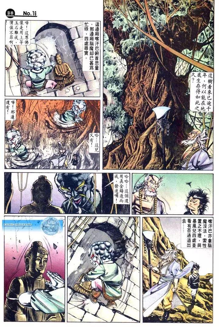 🍴旧著醉拳 第465卷 第16页