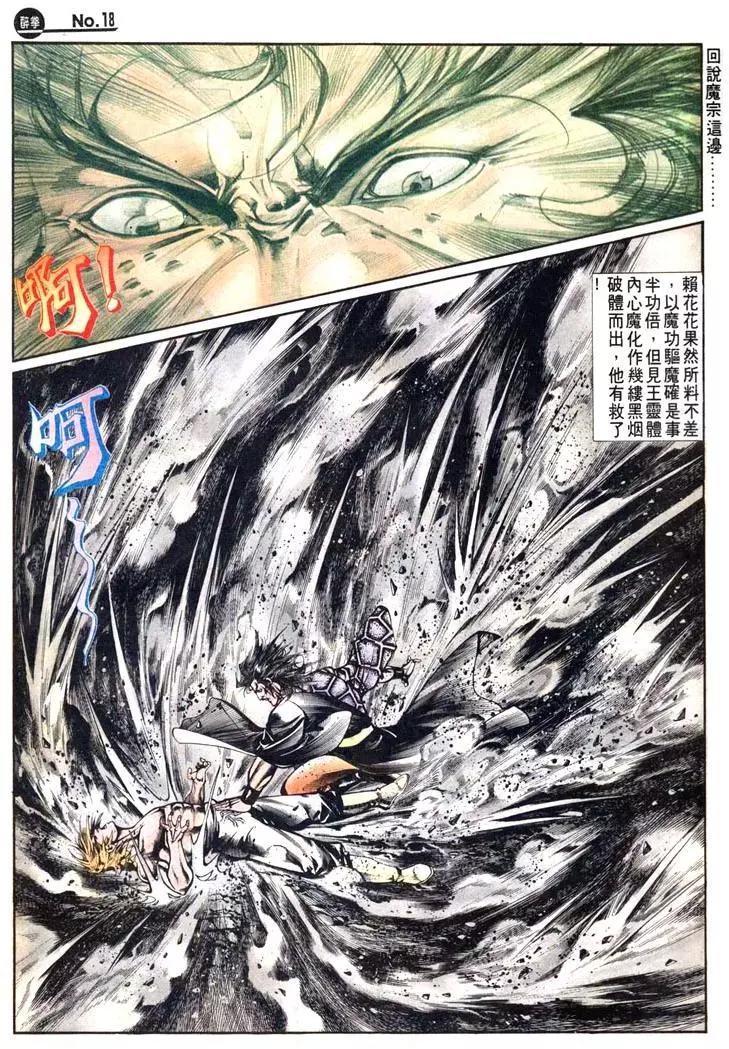 🍴旧著醉拳 第465卷 第18页