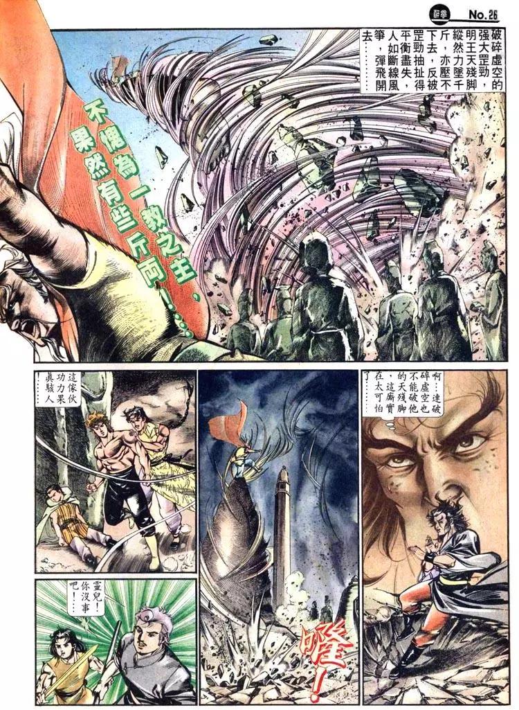 🍴旧著醉拳 第465卷 第26页