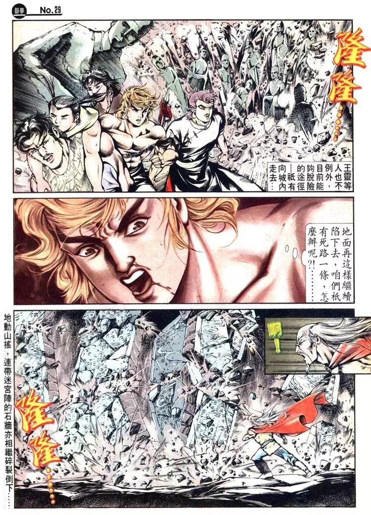 🍴旧著醉拳 第465卷 第29页