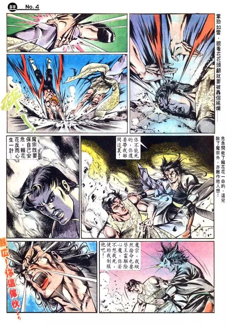 🍴旧著醉拳 第465卷 第4页