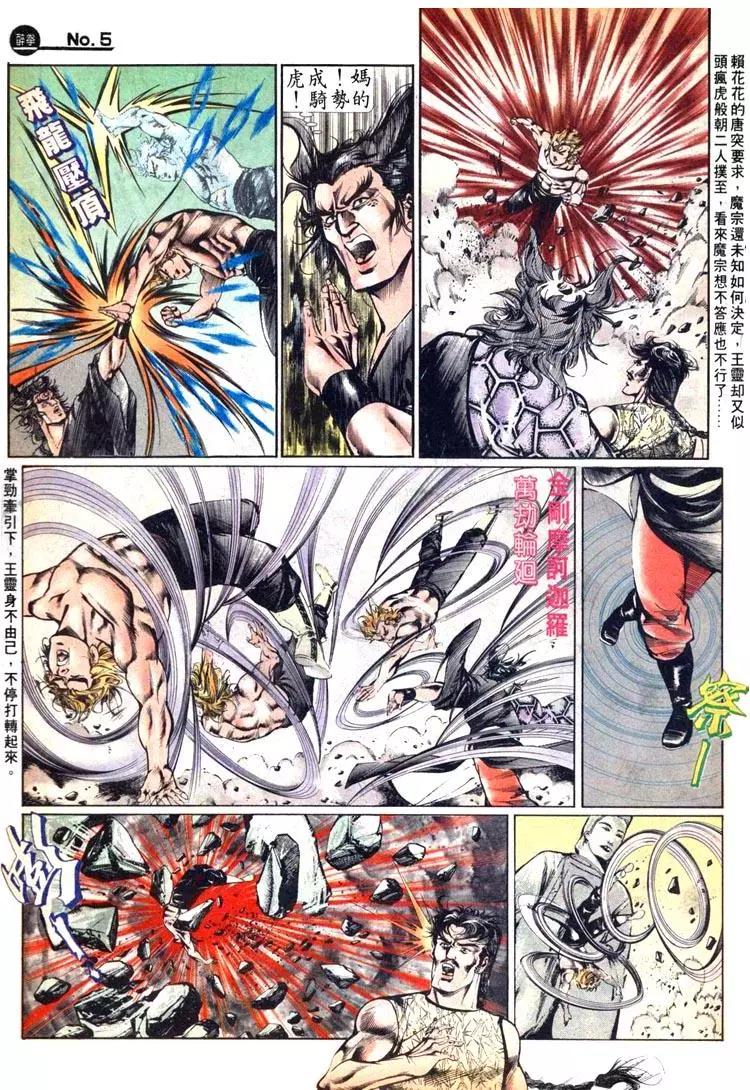 🍴旧著醉拳 第465卷 第5页