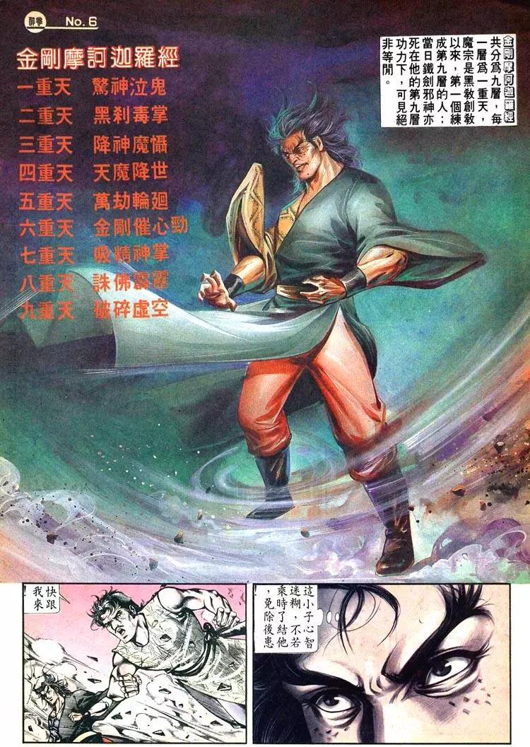 🍴旧著醉拳 第465卷 第6页