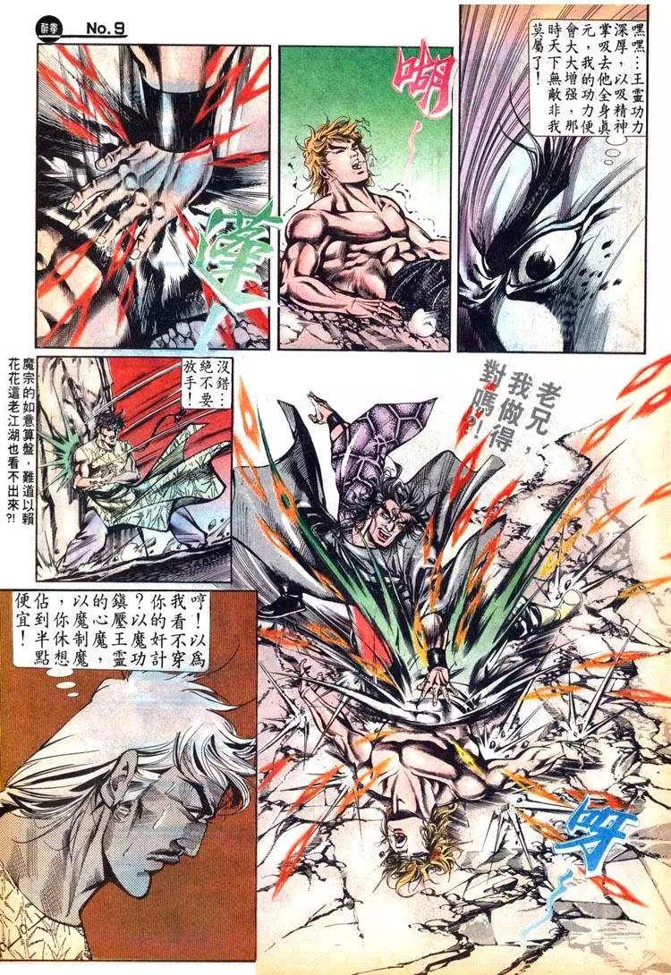 🍴旧著醉拳 第465卷 第9页