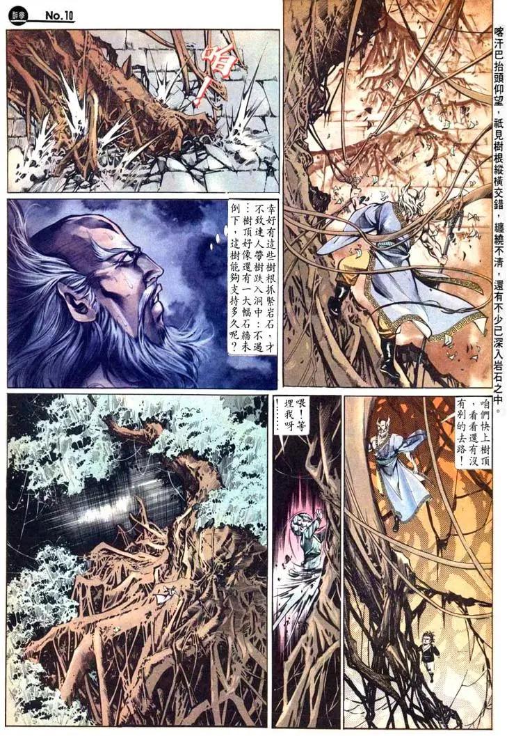 🍴旧著醉拳 第467卷 第10页